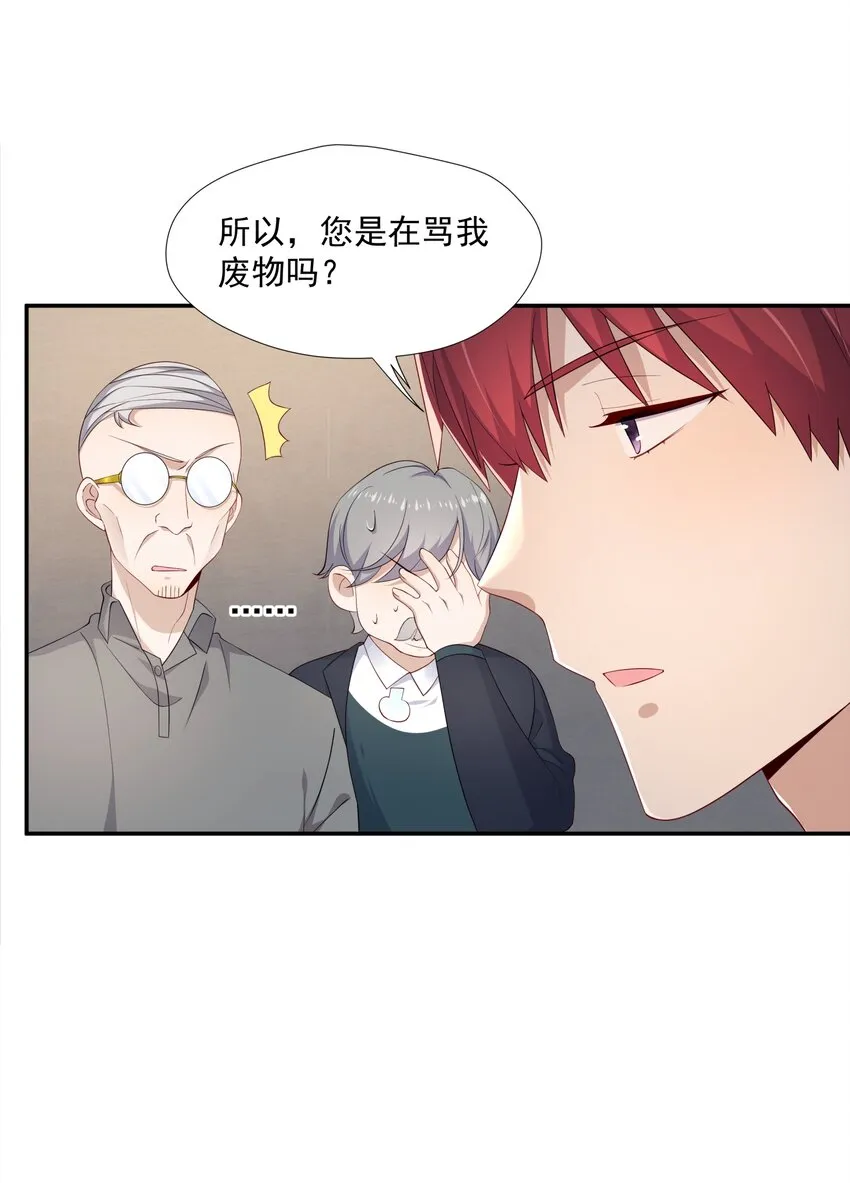13 确实难管 第14页