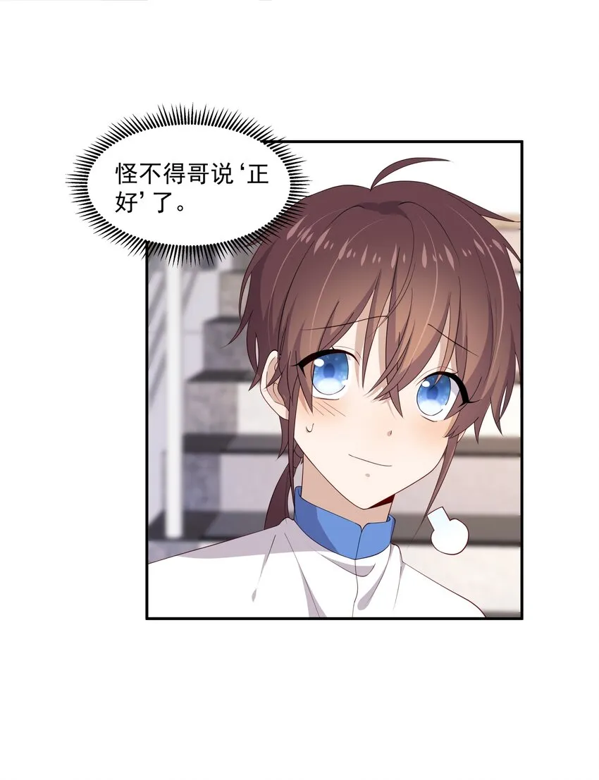 13 确实难管 第24页