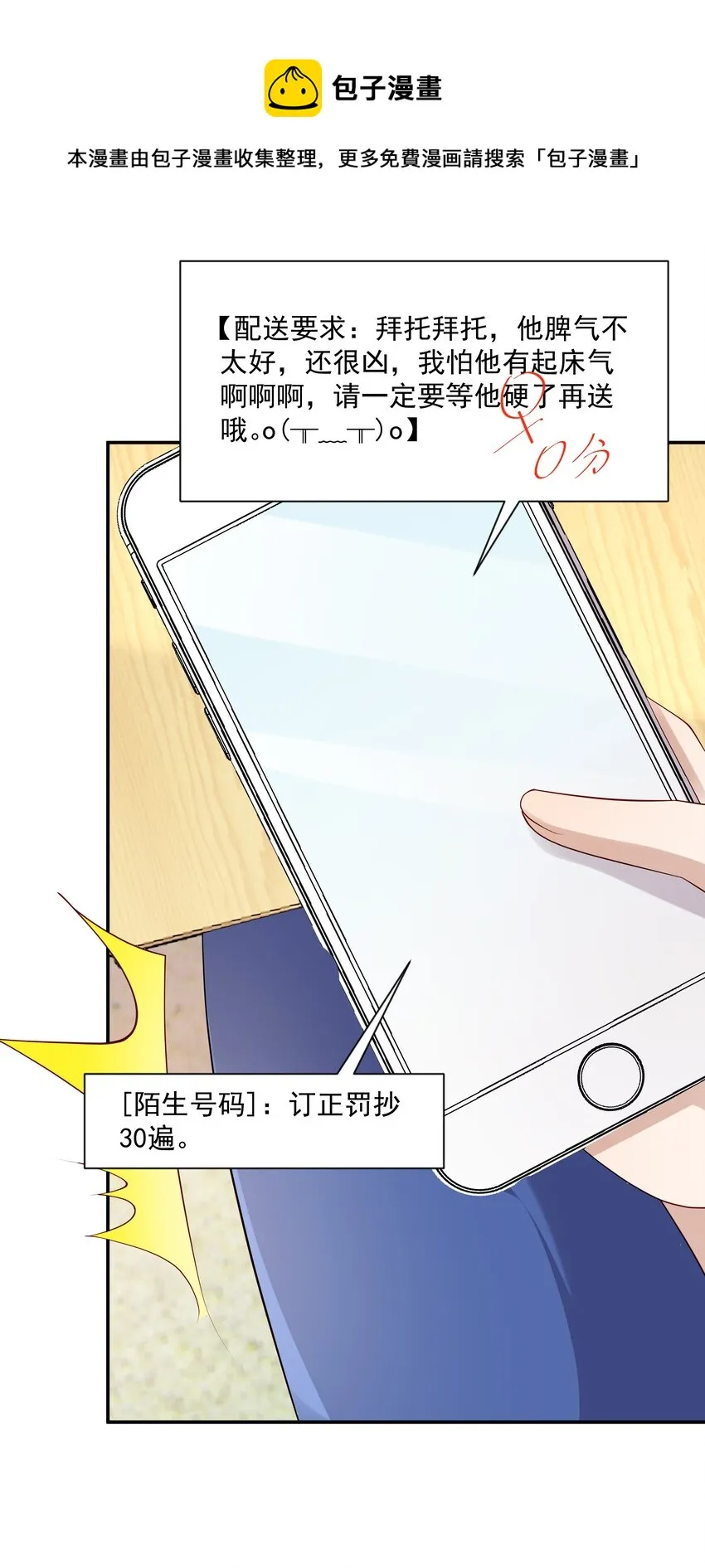 12 你叫谁叔叔 第6页