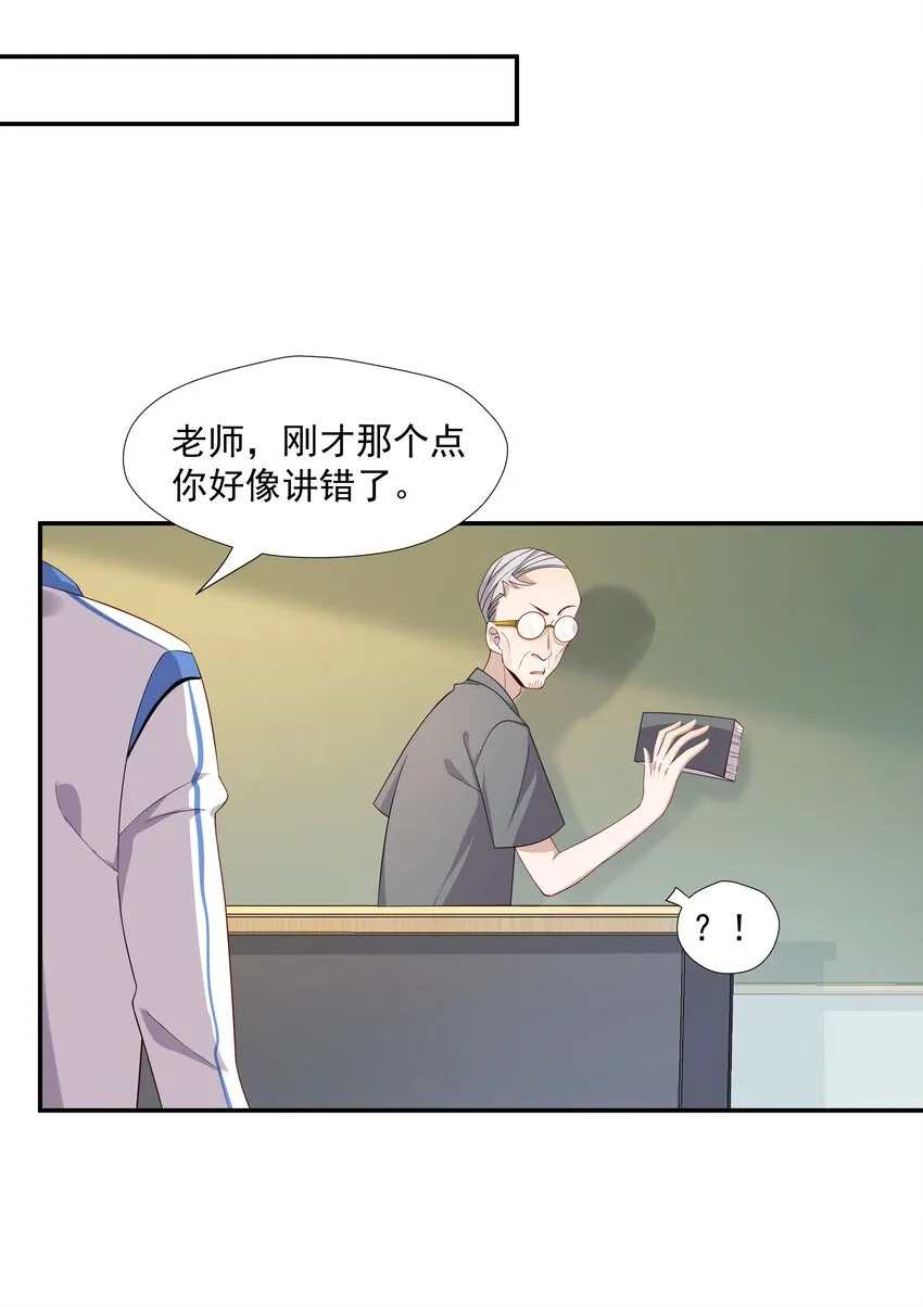 12 你叫谁叔叔 第12页