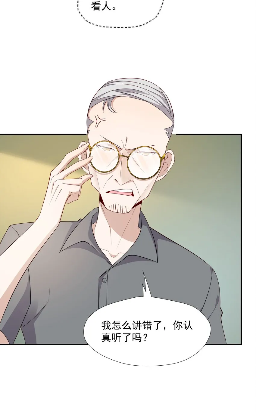 12 你叫谁叔叔 第16页