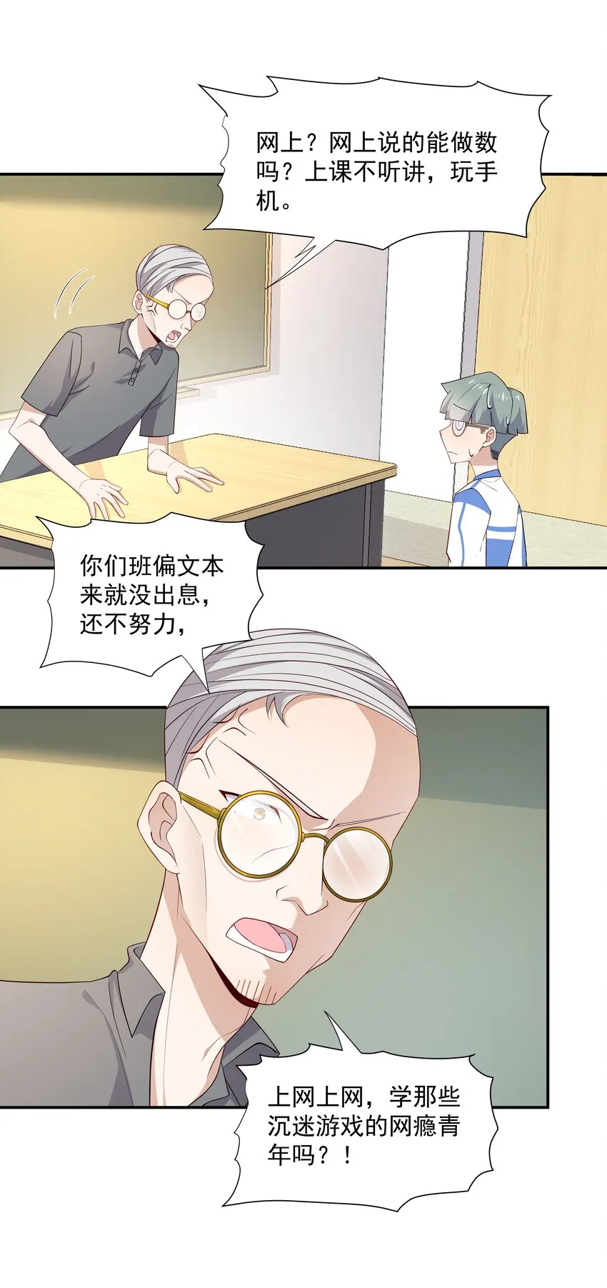 12 你叫谁叔叔 第18页