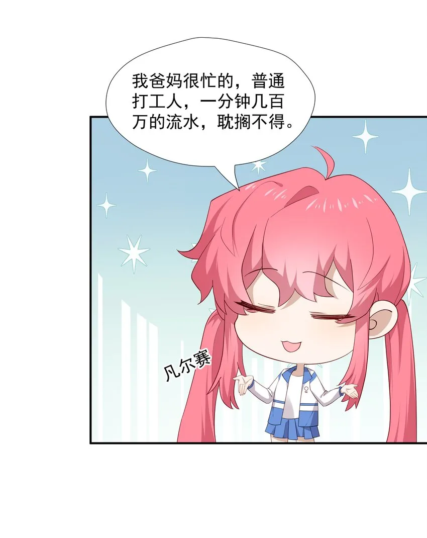 12 你叫谁叔叔 第27页