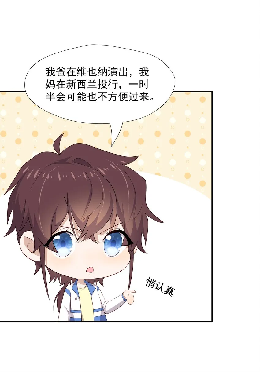 12 你叫谁叔叔 第28页