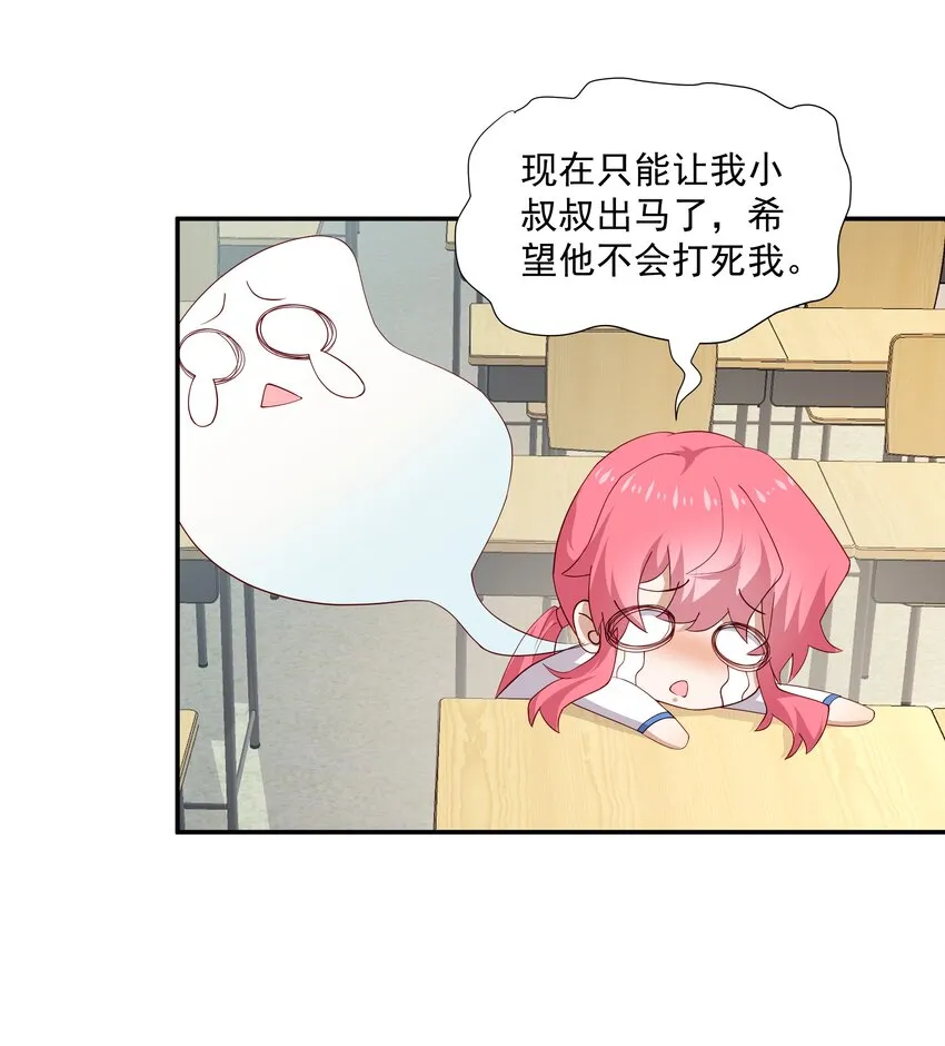 12 你叫谁叔叔 第32页