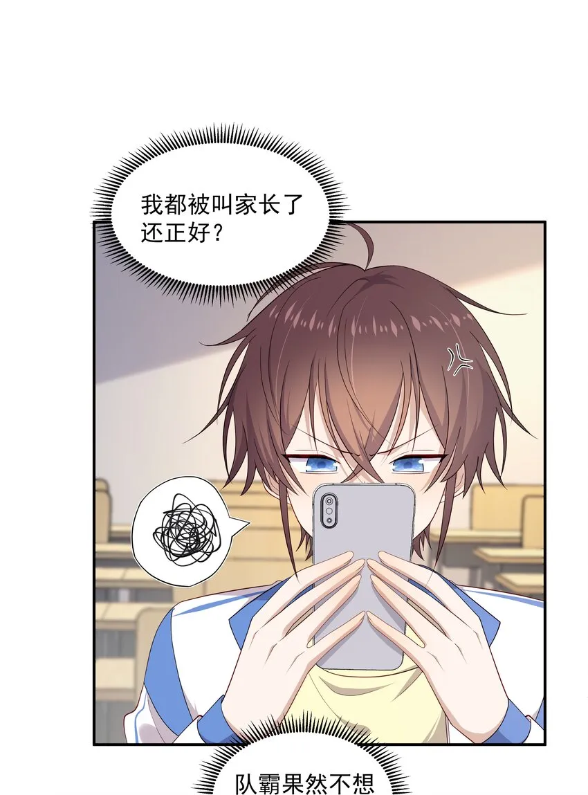12 你叫谁叔叔 第34页