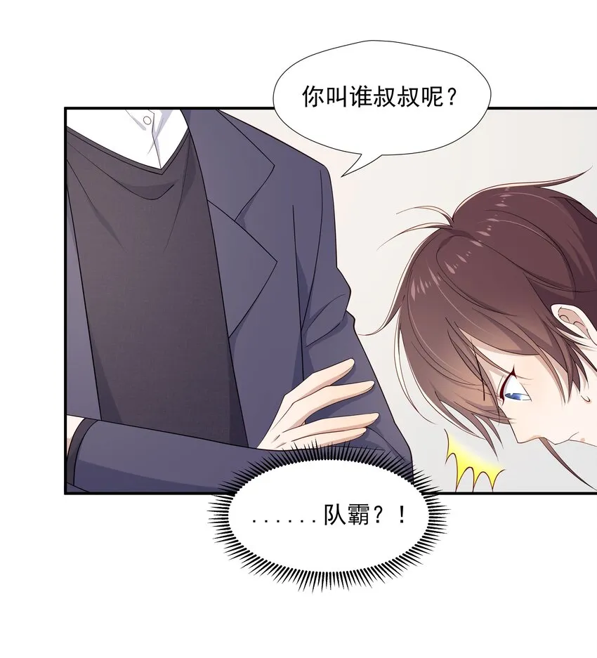 12 你叫谁叔叔 第39页