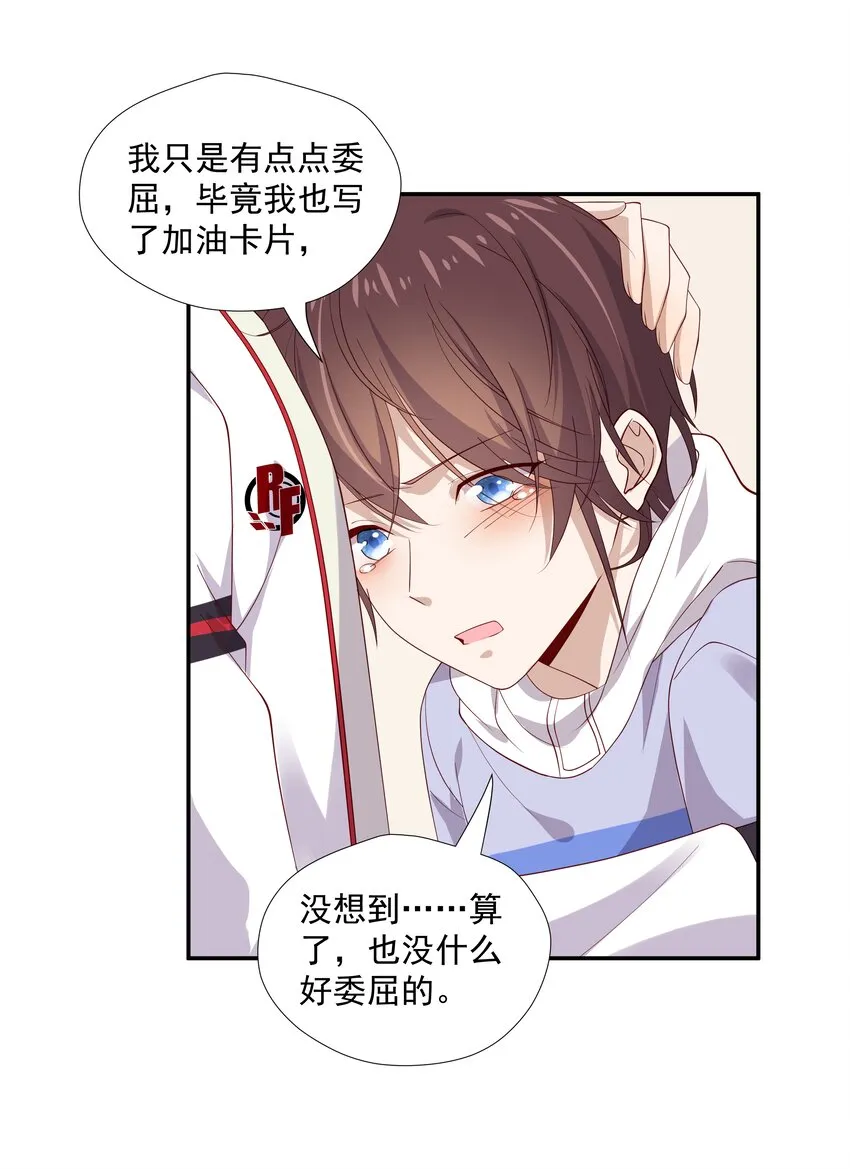 8 队霸欺负小男孩 第16页