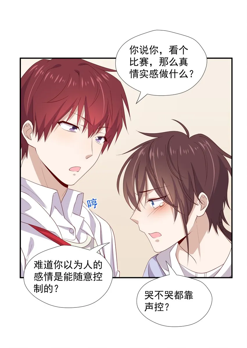 8 队霸欺负小男孩 第17页