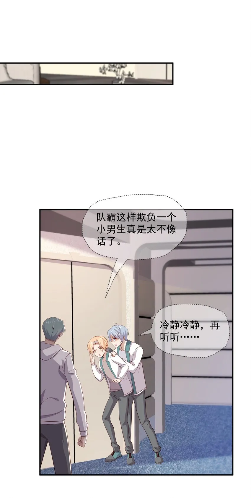 8 队霸欺负小男孩 第19页