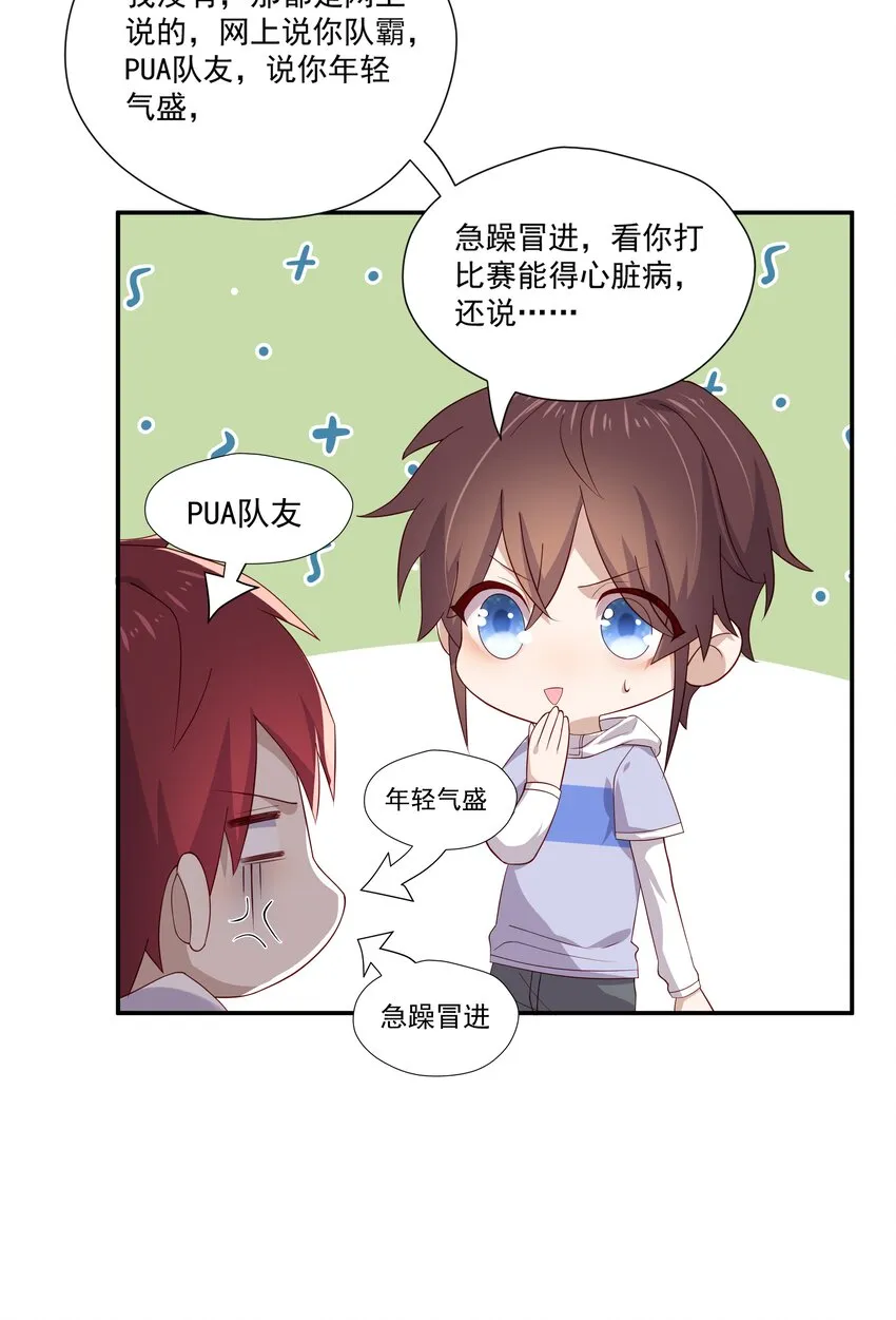 8 队霸欺负小男孩 第22页