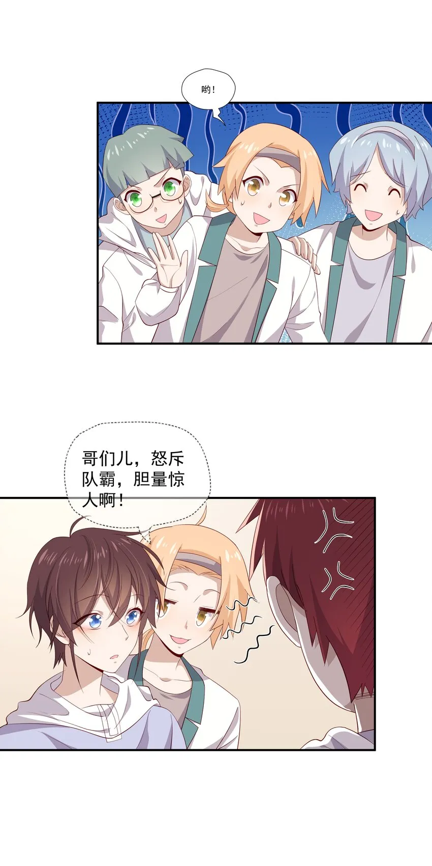 8 队霸欺负小男孩 第29页