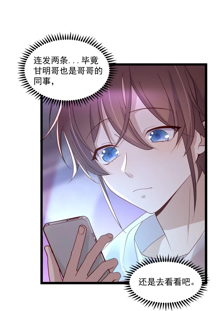 7 脱粉现场 第16页