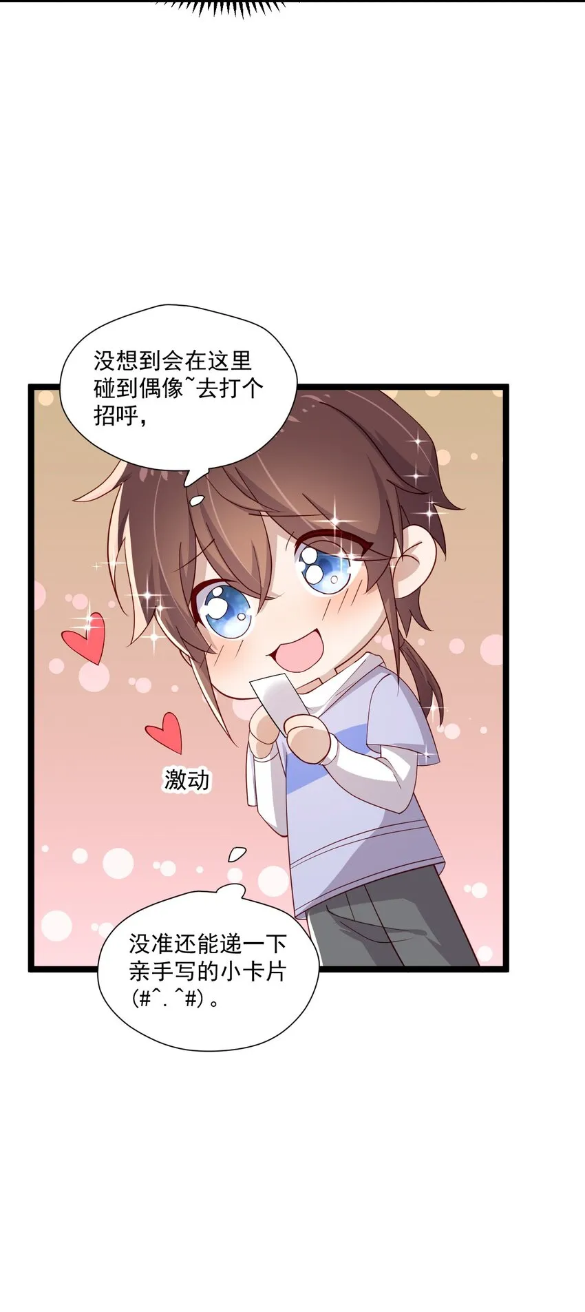 7 脱粉现场 第22页