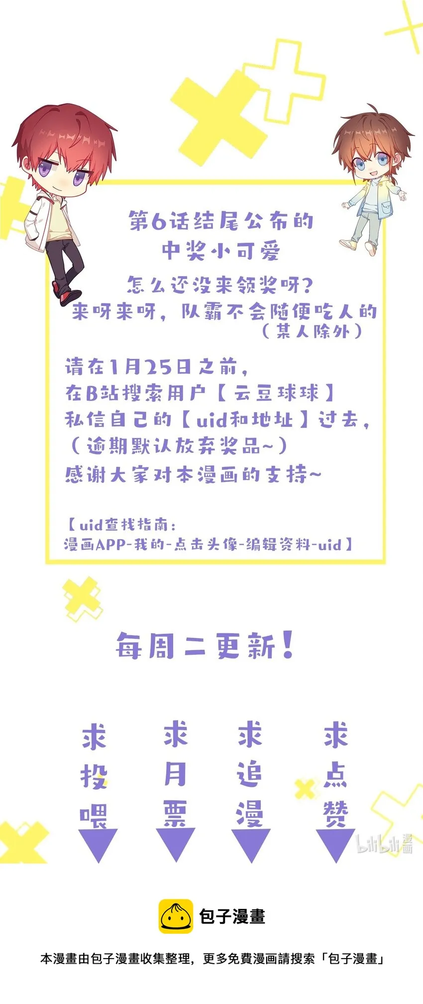 7 脱粉现场 第51页