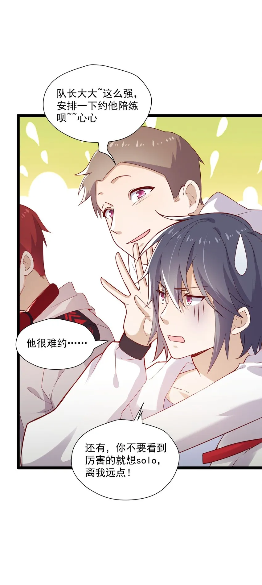 5 走开白嫖怪！ 第13页