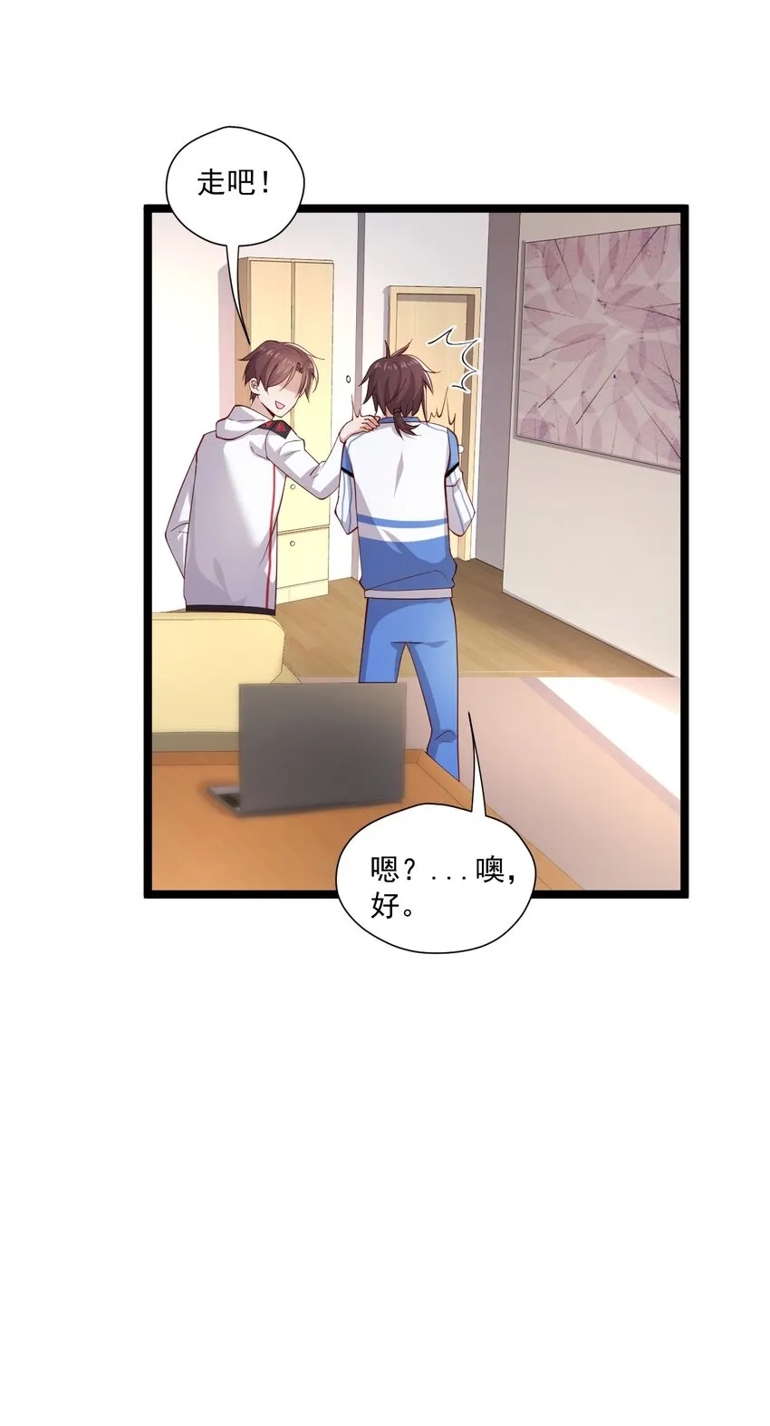 4 陪玩，你也配？ 第15页