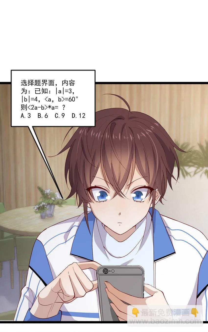 4 陪玩，你也配？ 第19页