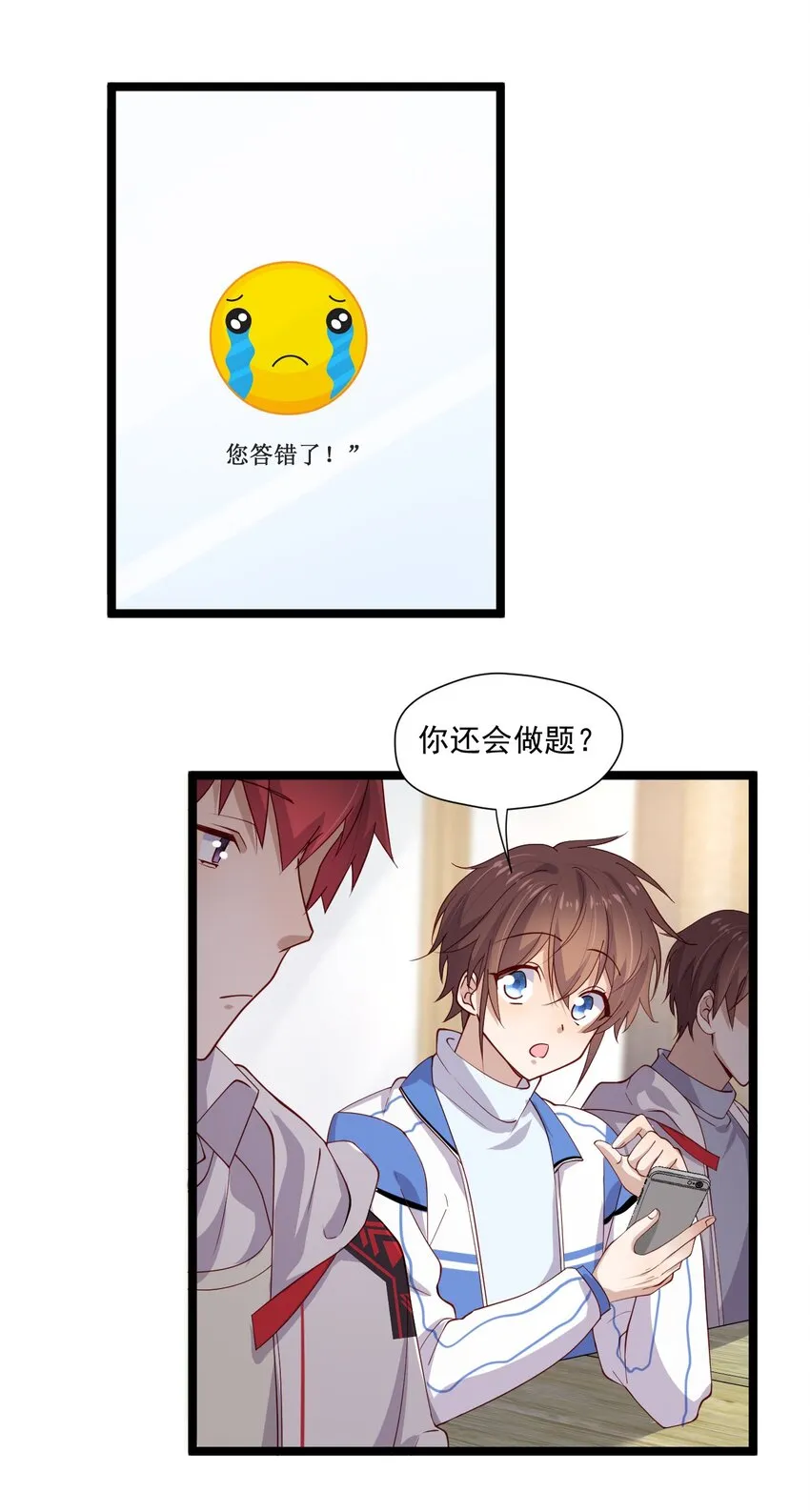 4 陪玩，你也配？ 第21页