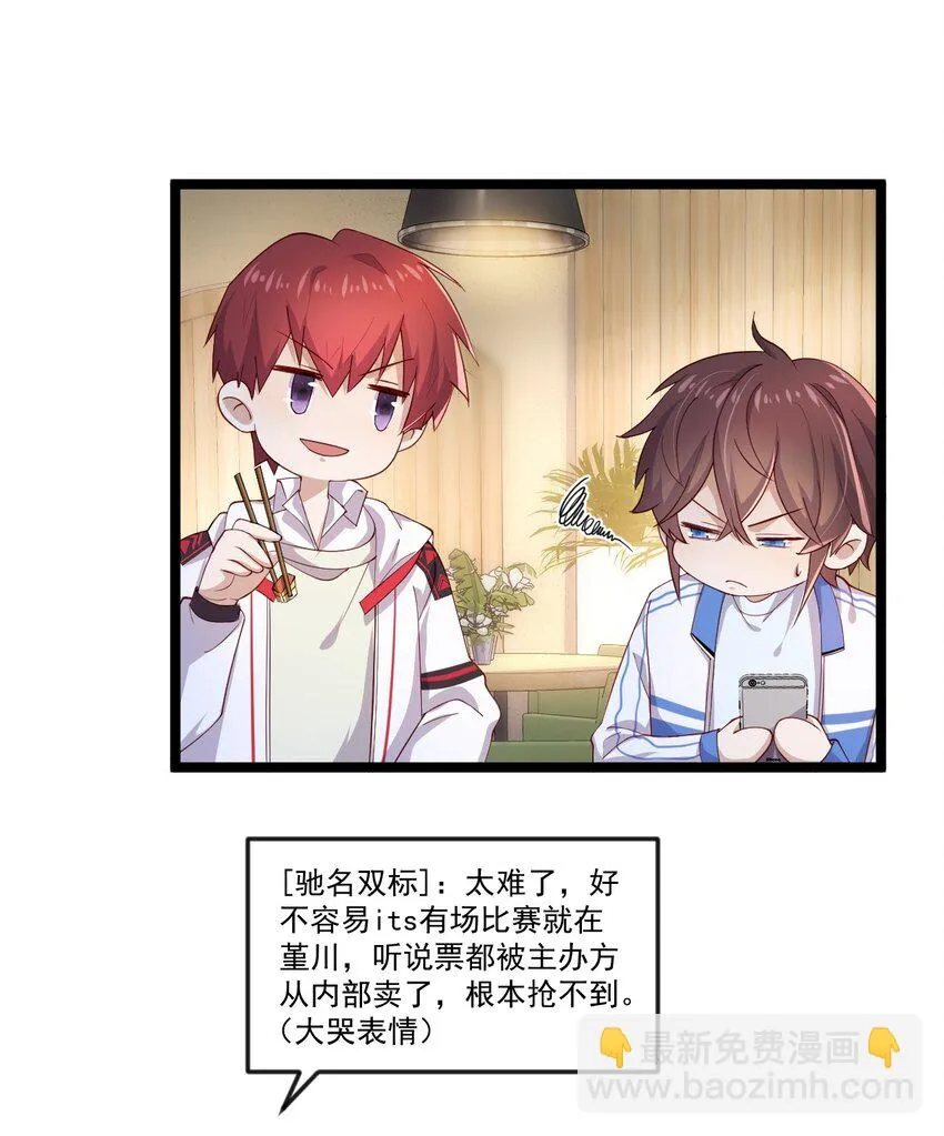 4 陪玩，你也配？ 第23页