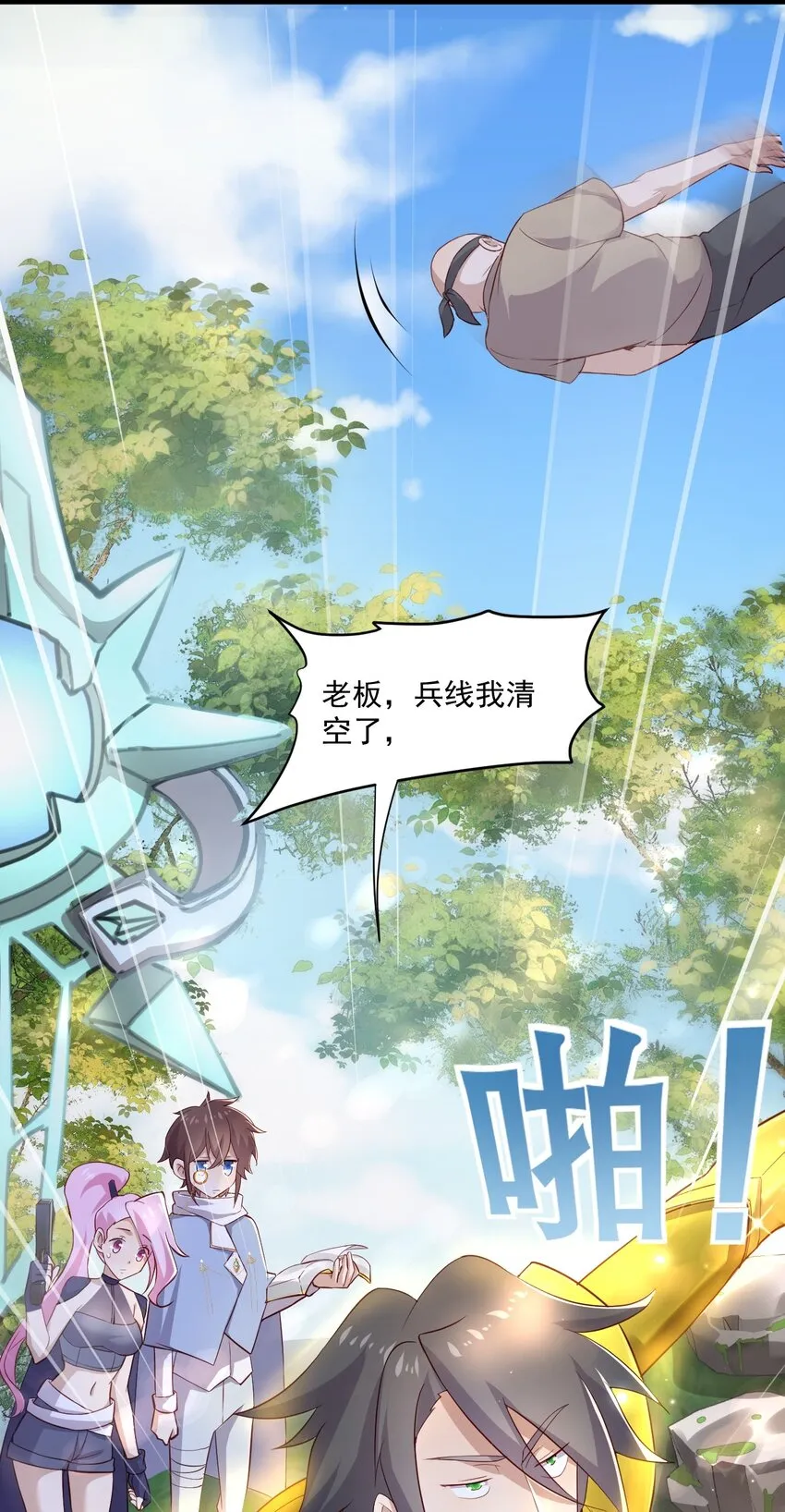 4 陪玩，你也配？ 第37页