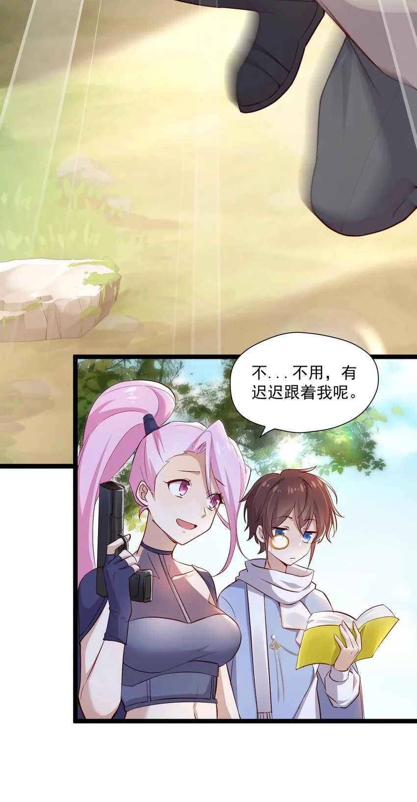 4 陪玩，你也配？ 第39页
