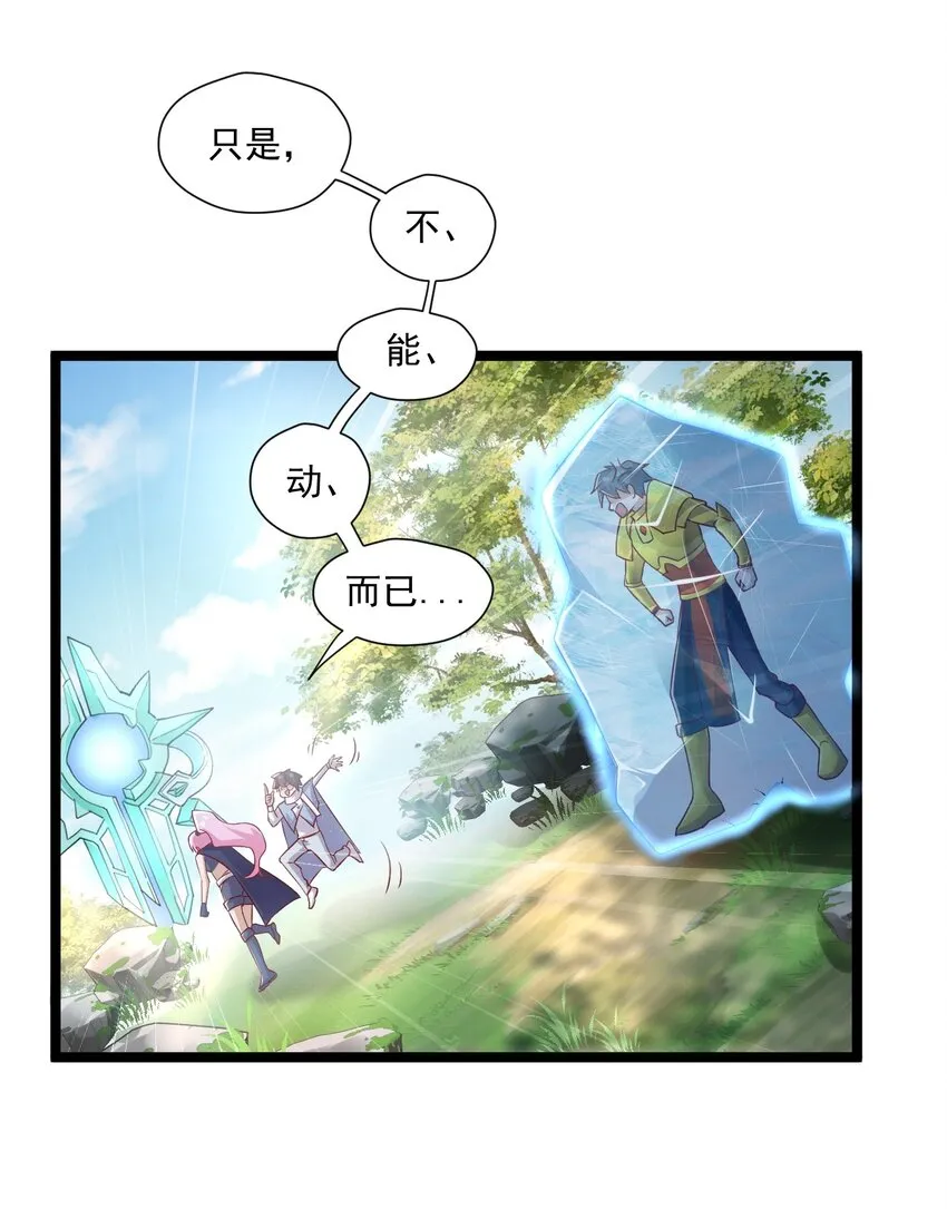 4 陪玩，你也配？ 第50页