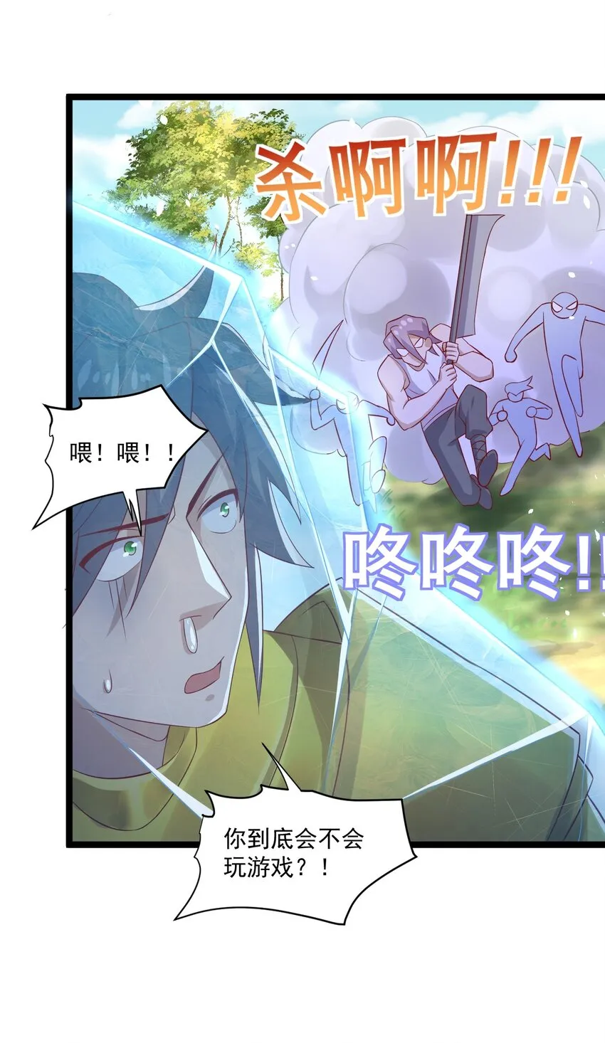 4 陪玩，你也配？ 第51页