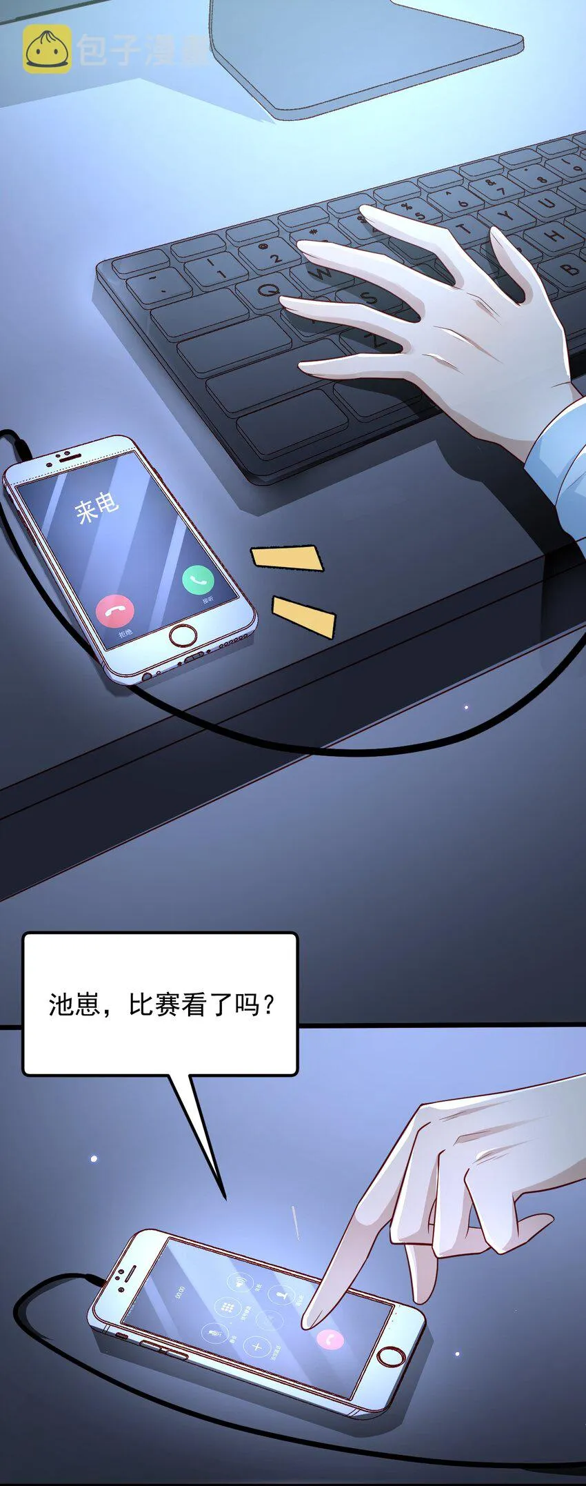 1 抓到一只小黑粉 第6页