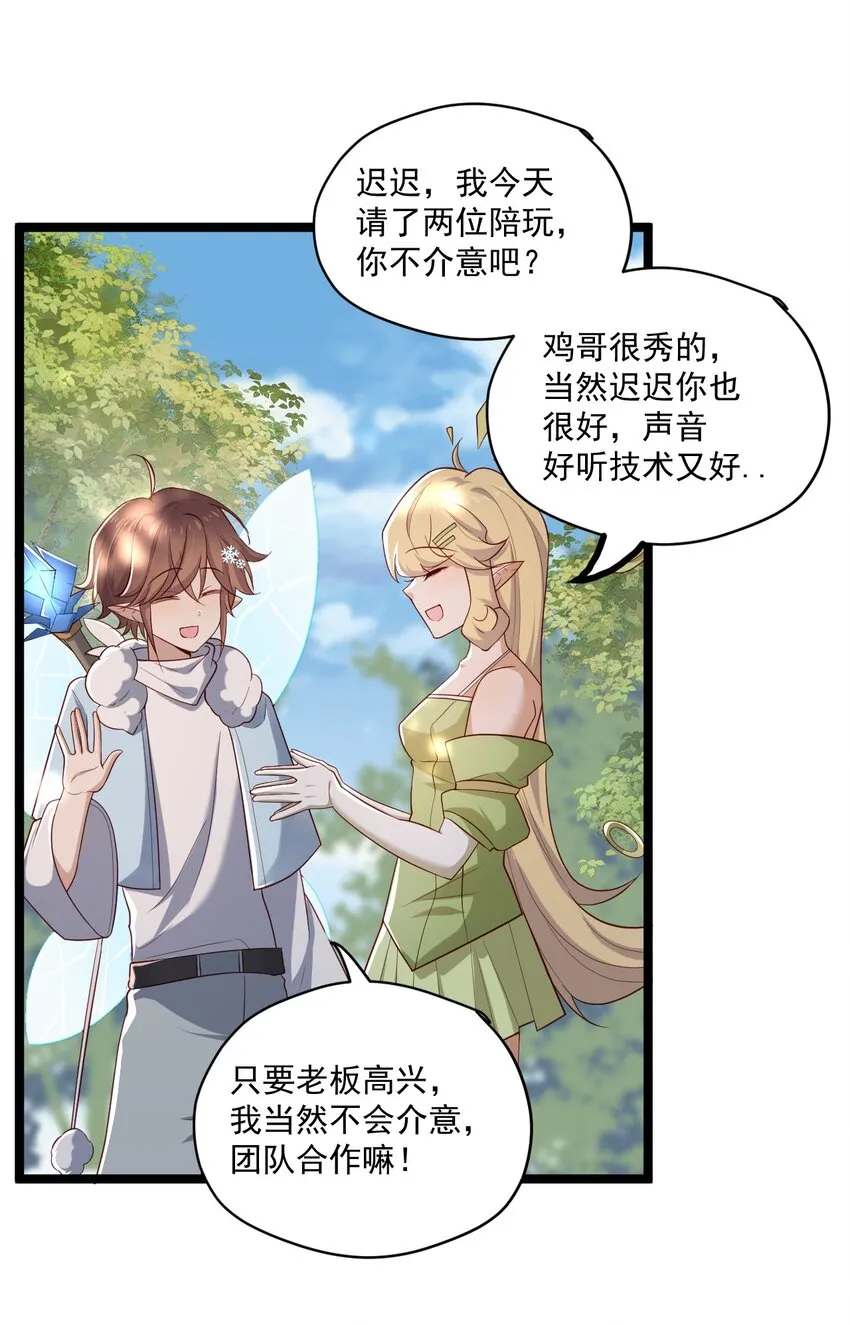 1 抓到一只小黑粉 第20页