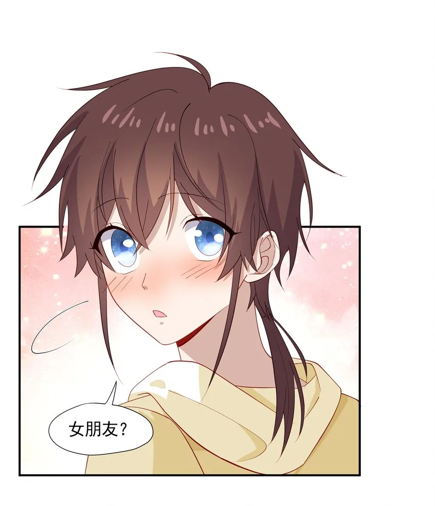 27 “女朋友” 第34页