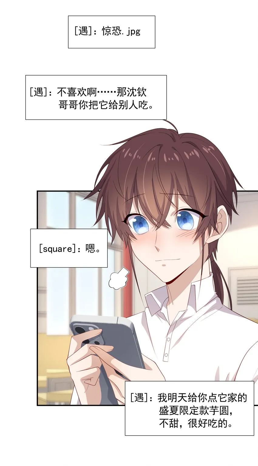 25 睡他床，揉他猫 第5页