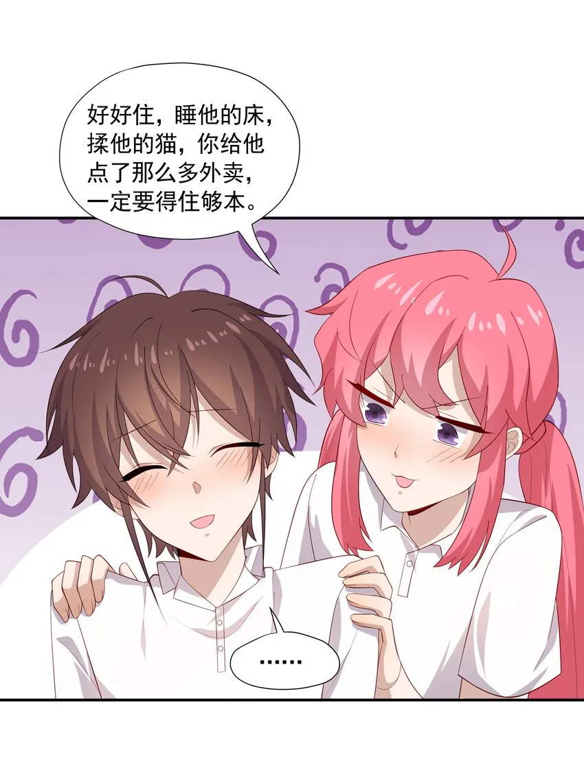 25 睡他床，揉他猫 第12页