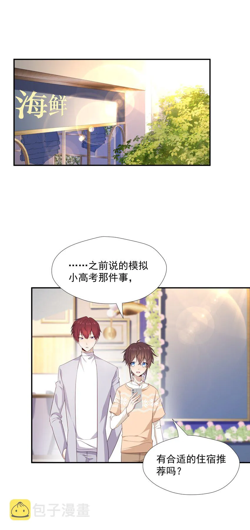 24 我想让你住我家！ 第3页