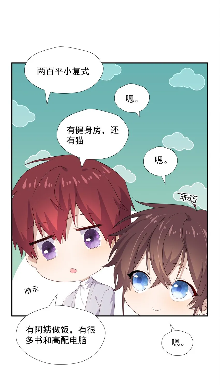 24 我想让你住我家！ 第6页