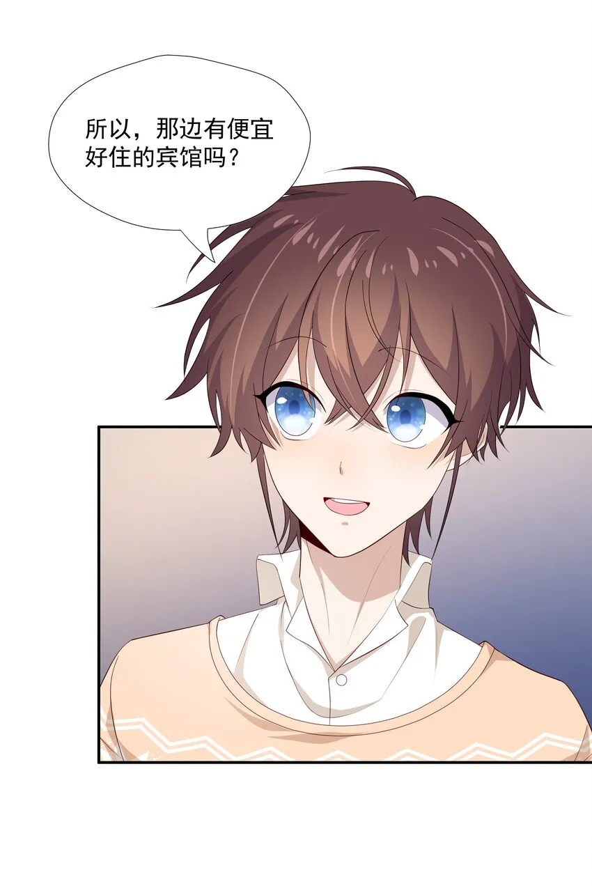 24 我想让你住我家！ 第7页
