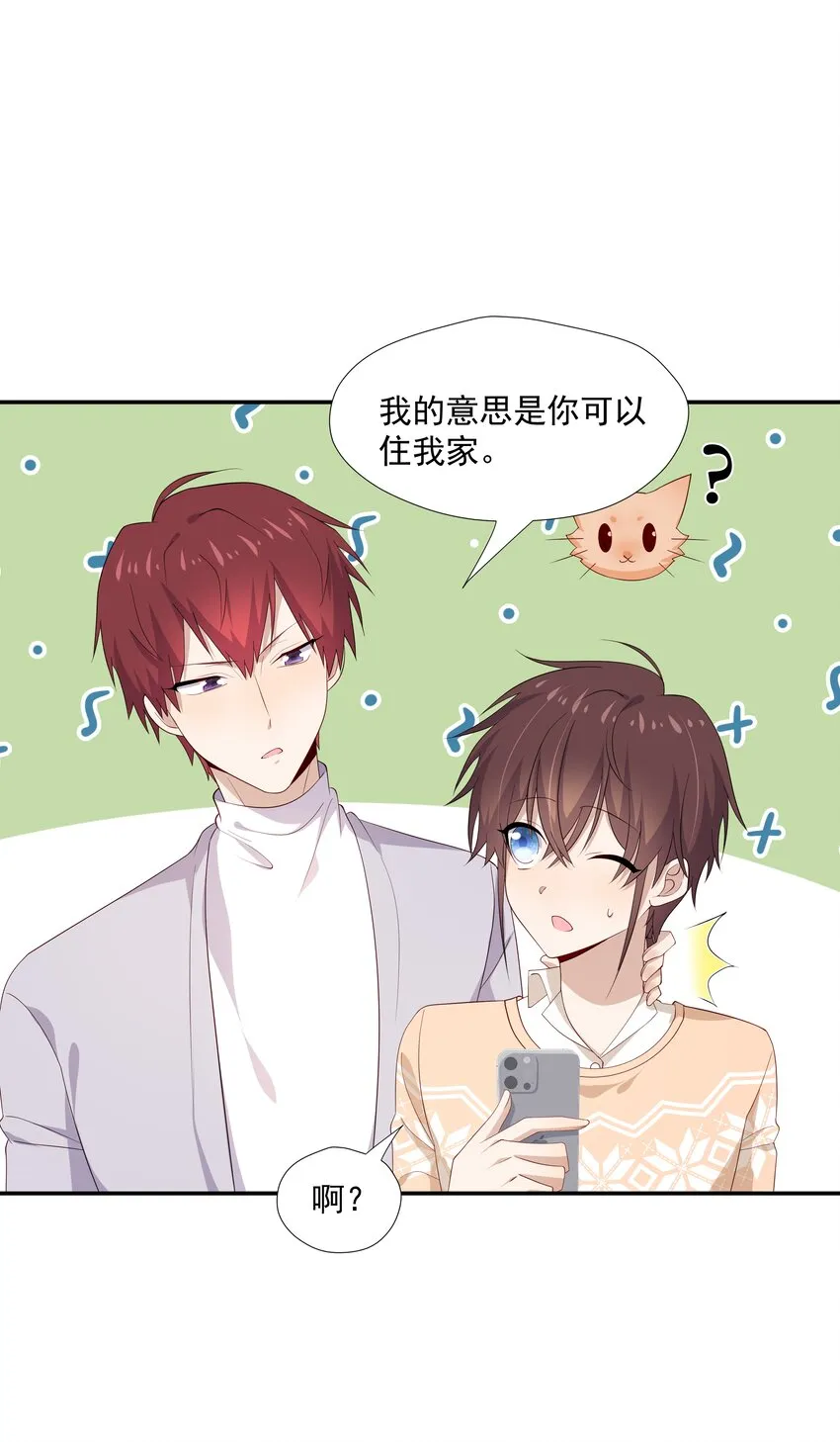 24 我想让你住我家！ 第10页