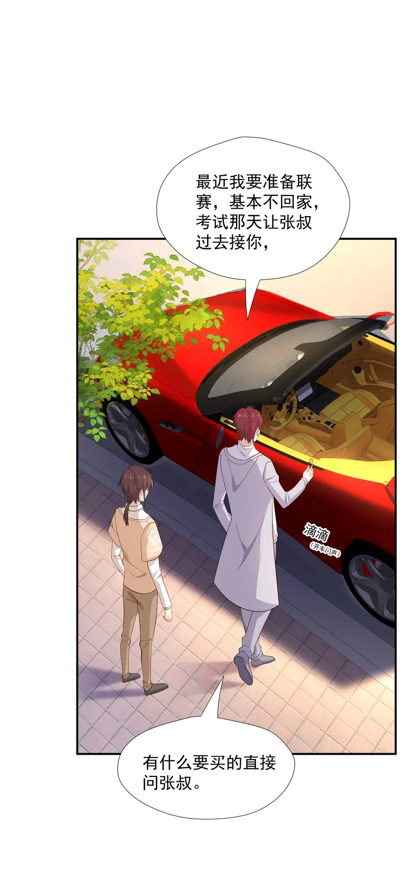 24 我想让你住我家！ 第12页