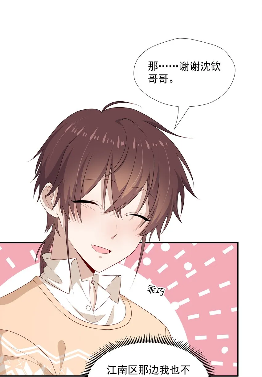 24 我想让你住我家！ 第13页