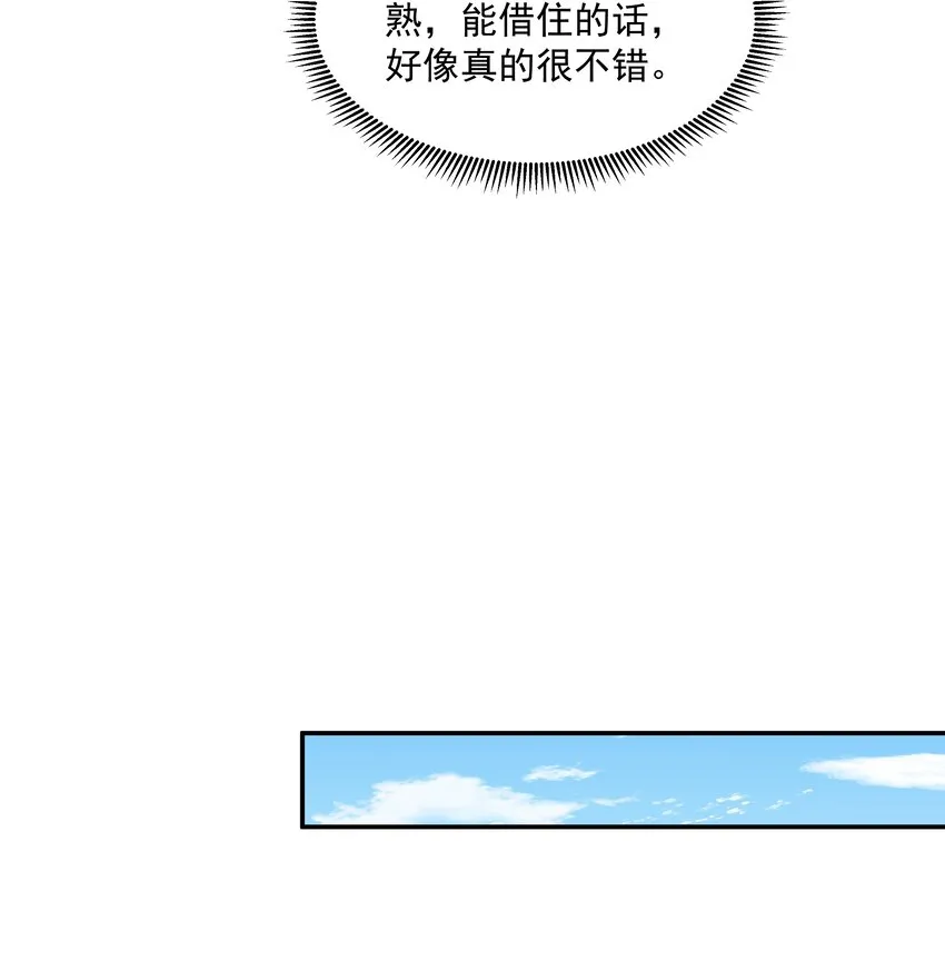24 我想让你住我家！ 第14页