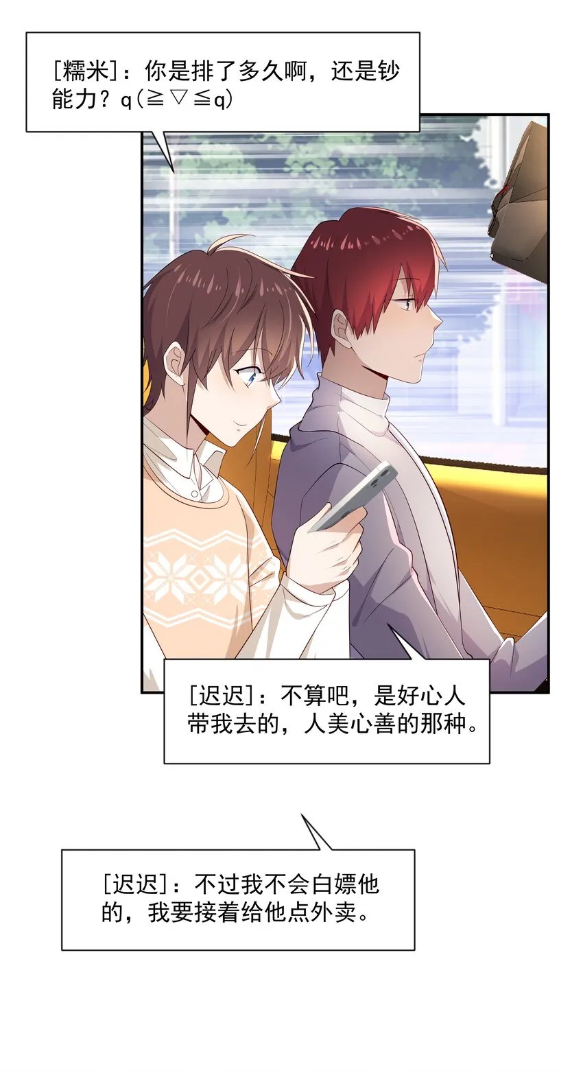 24 我想让你住我家！ 第16页
