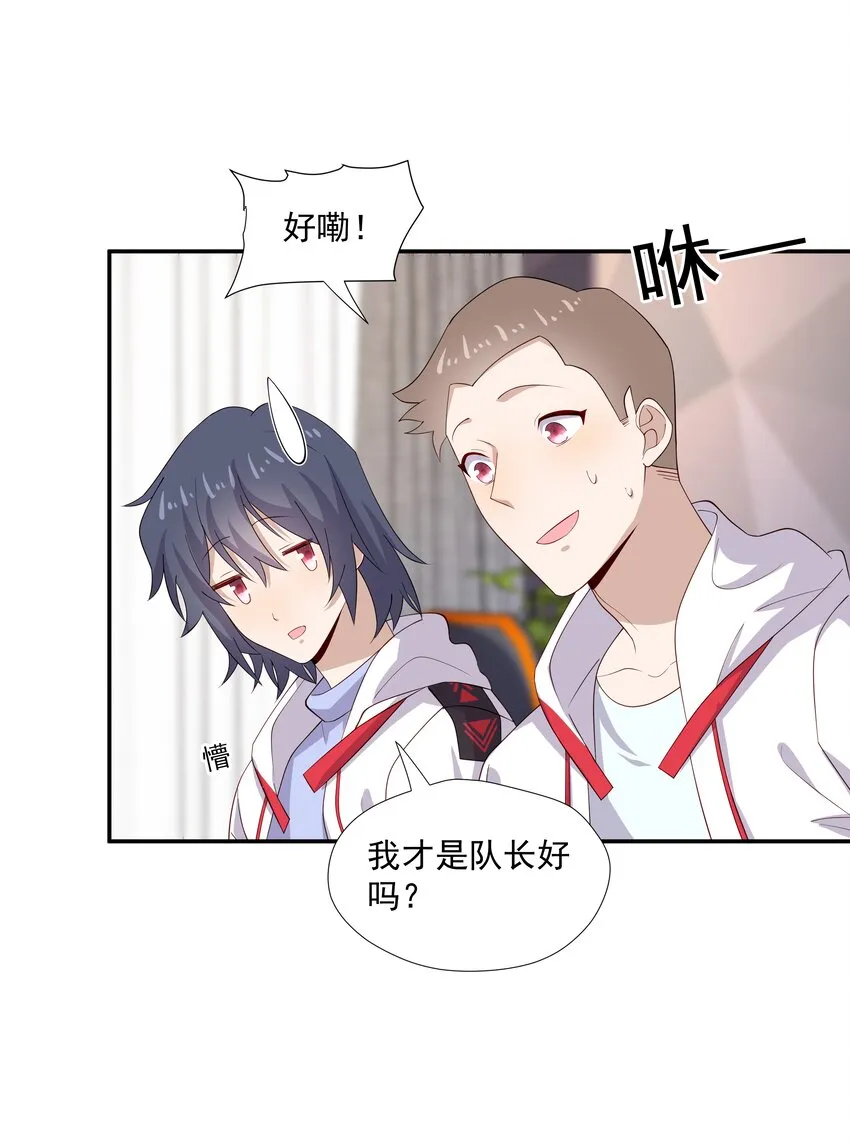 24 我想让你住我家！ 第26页