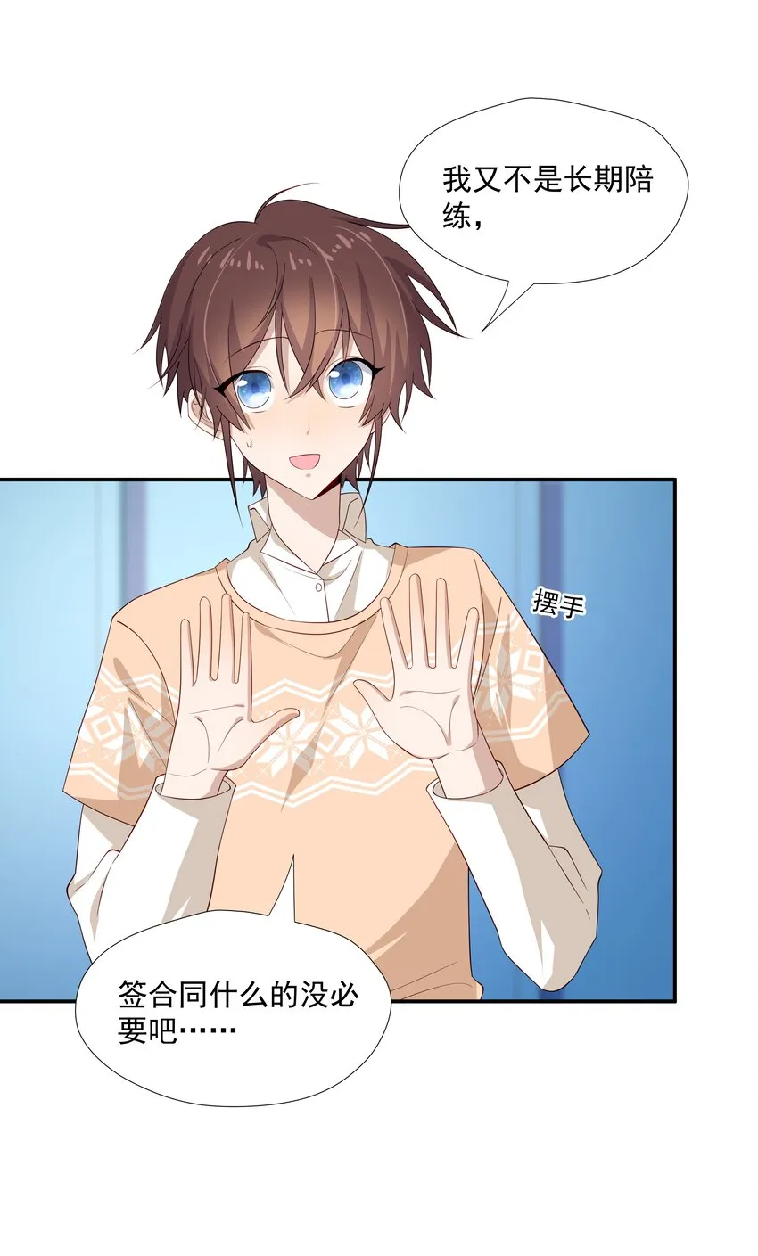 24 我想让你住我家！ 第28页