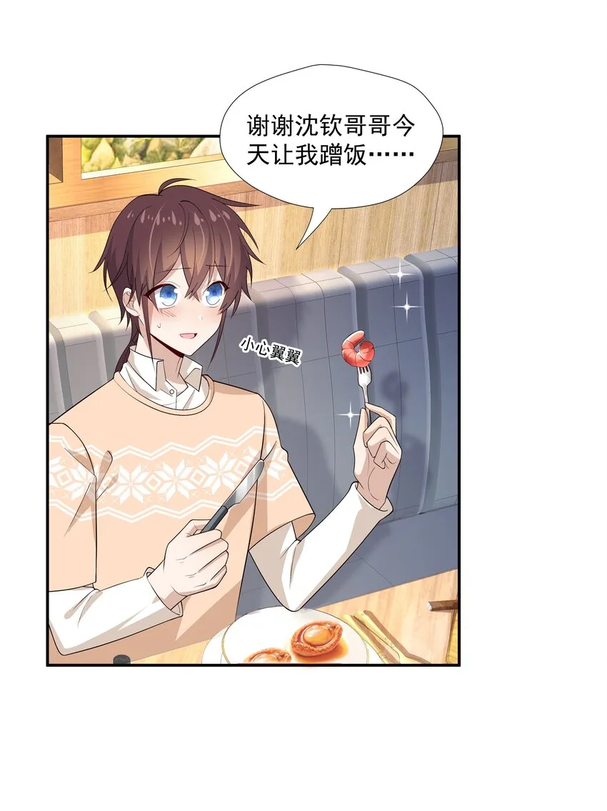 23 揍到哭 第9页