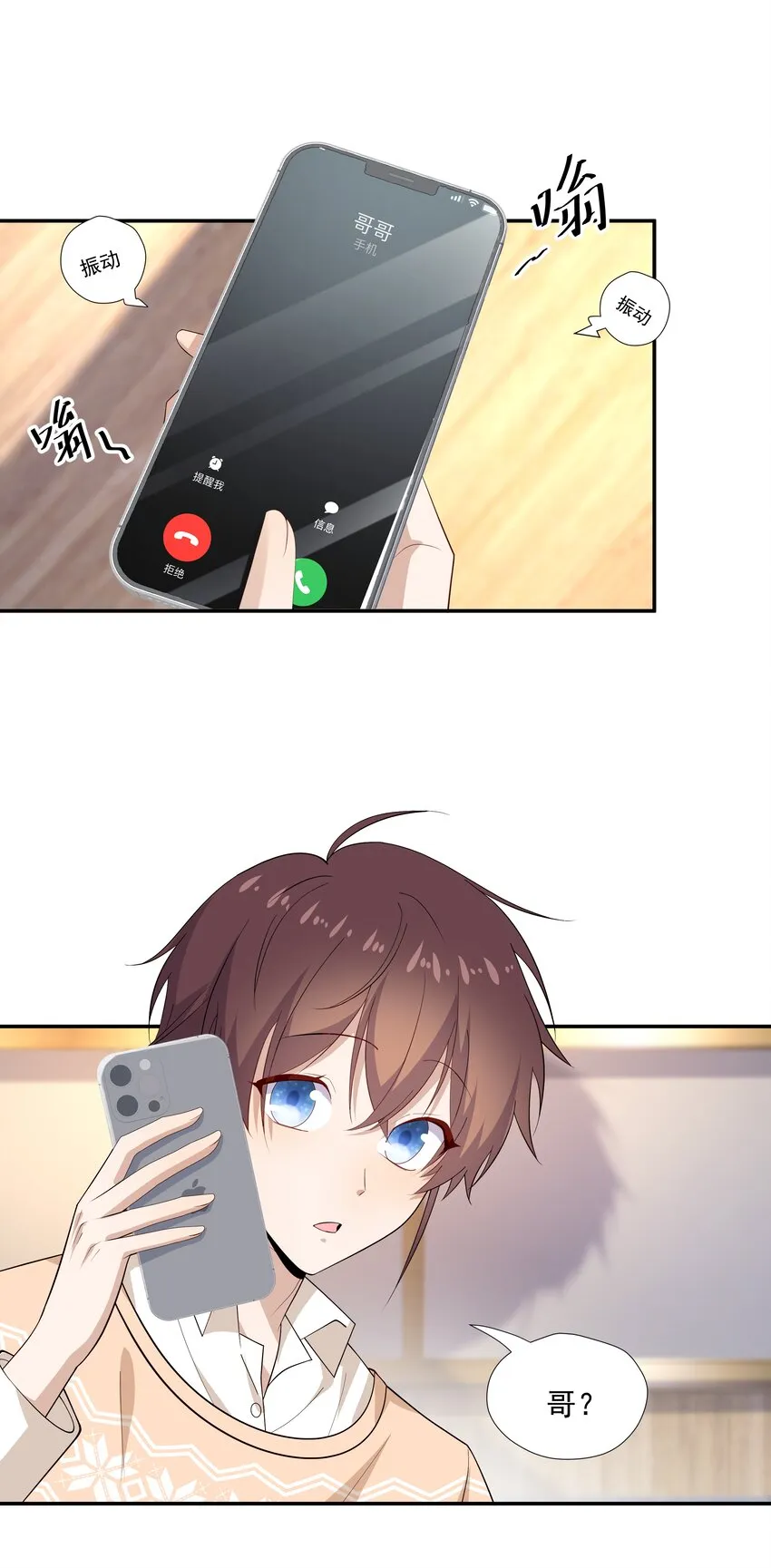 23 揍到哭 第14页