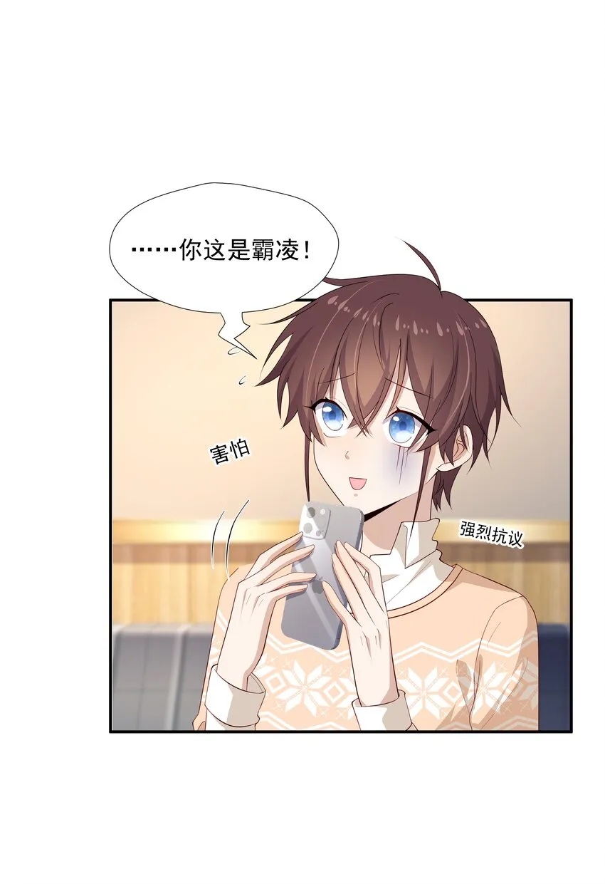 23 揍到哭 第22页