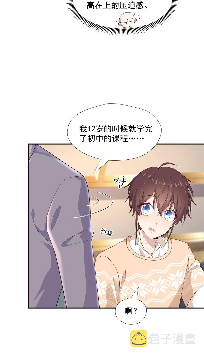 23 揍到哭 第26页
