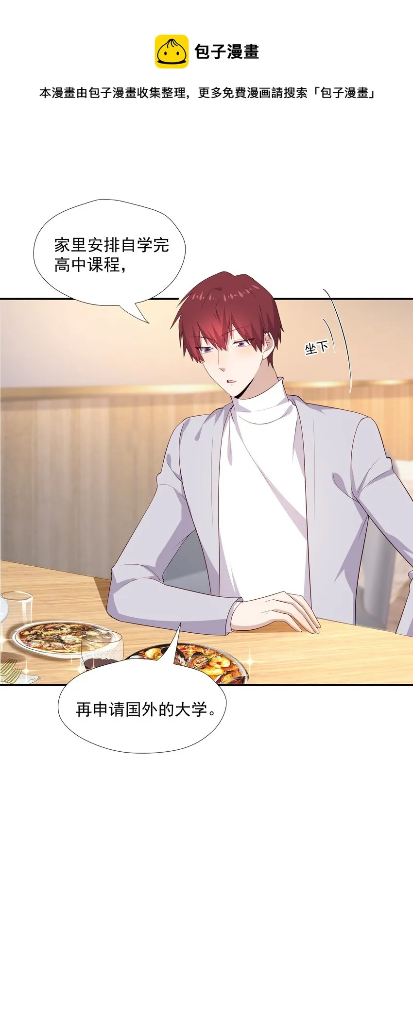 23 揍到哭 第27页