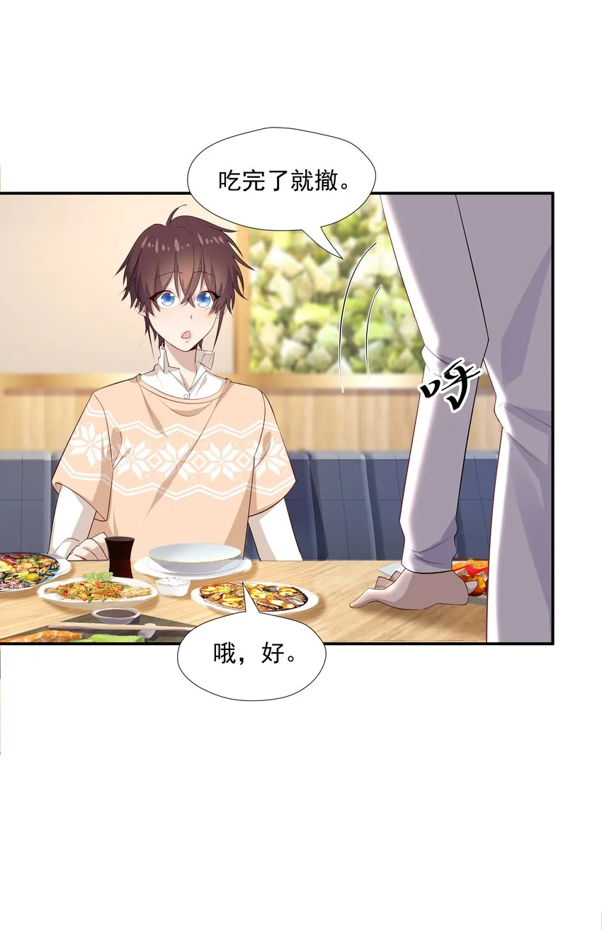 23 揍到哭 第32页
