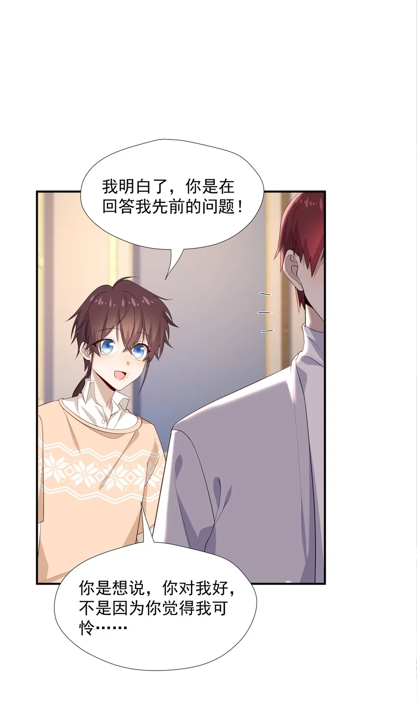 23 揍到哭 第33页